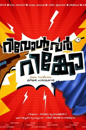 Ftware - Revolver Rinko (2026) Malayalam TRUE WEB-DL - 1080p - AVC - (DD 5.1 - 192Kbps & AAC) - 2.4GB