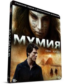 Mumiia 2017 x264 BDRip (AVC)-MediaClub