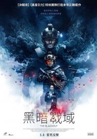 前哨基地(蓝光中英双字幕) The Blackout 2019 BD-1080p X264 AAC CHS ENG<span style=color:#39a8bb>-UUMp4</span>