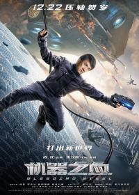 【更多高清电影访问 】机器之血[国语配音+中文字幕] Bleeding Steel 2017 BluRay 1080p x265 10bit TrueHD 5 1-OPT