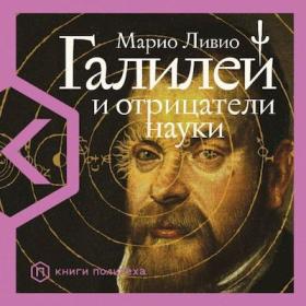 Генри Джи - Очень краткая история жизни на Земле (чит  Александр Воронов)