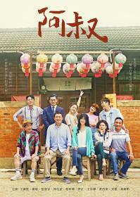 【高清剧集网发布 】阿叔[第24集][国语配音+中文字幕] a tsik S01 2023 1080p LINETV WEB-DL H264 AAC-DDHDTV