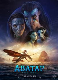 Avatar The Way Of Water 2022 HDTS 1080p Rus Dub TS 2 0