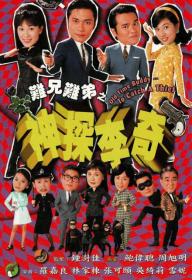 【高清剧集网发布 】难兄难弟之神探李奇[全25集][国语音轨+中文字幕] Old Time Buddy To Catch A Thief S01 1998 1080p MyTVSuper WEB-DL AAC2.0 H 265-BlackTV