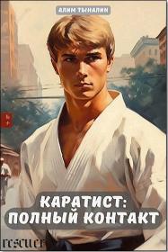 Прокофьев Роман - Звездная кровь 4, Одиссей [Олег Кейнз]