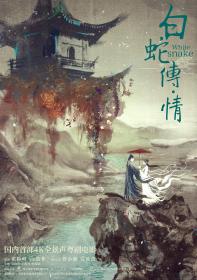【更多高清电影访问 】白蛇传·情[国英多音轨+中文字幕] White Snake 2019 BluRay 1080p DTS-HD MA 5.1 2Audio x265 10bit-10008@BBQDDQ COM 7.40GB