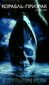 Ghost Ship (2002) Fullscreen DVDRip