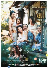 小偷家族 Shoplifters 2018 日语中英字幕 720p WEB-DL x264 AAC-圣城家园