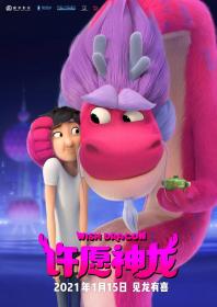 【更多蓝光电影访问 】许愿神龙[国语中字] Wish Dragon 2021 WEB-DL 2160p H265 DDP5.1-PTHweb
