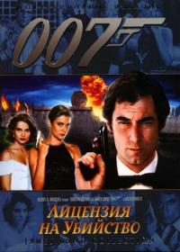 007-16 Лицензия на убийство Licence to Kill 1989 BDRip-HEVC 1080p