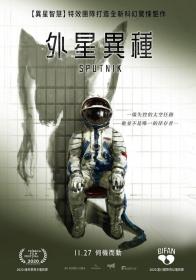 寄生异形(蓝光特效中英双字幕) Sputnik 2020 RUSSIAN BD-1080p X264 AAC CHS ENG<span style=color:#39a8bb>-UUMp4</span>