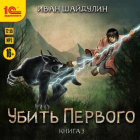 Максим Зарецкий - Лабиринт 5 Край 5  (Игорь Ломакин)