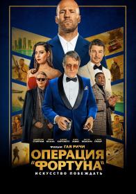 Operation Fortune Ruse de guerre 2023 D BDRip 1.46GB<span style=color:#39a8bb> MegaPeer</span>
