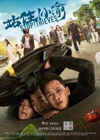 【首发于高清影视之家 】站住！小偷[国语配音+中文字幕] Stop! Thieves! 2020 1080p WEB-DL H264 AAC<span style=color:#39a8bb>-MOMOWEB</span>
