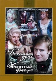 Безумный день или Женитьба Фигаро_1974-DVDRip-AVC_KORSAR