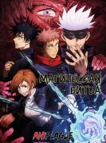 Jujutsu Kaisen S01 AniPlague