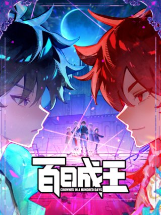 Crowned in a Hundred Days S01E25 SUBFRENCH 1080p CR WEB-DL AAC2.0 x264-Tsundere-Raws