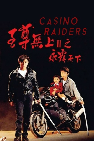 Casino Raiders II 1991 CHINESE 1080p BluRay x264-PTer