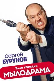 Мылодрама (без цензуры) 2019_Klayd X