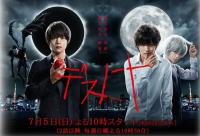 [NOP] Death Note (2015 Drama Series) [1-11 Complete] [Clean Screen] [720p]