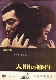 The Human Condition II Road to Eternity 1959 1080p BluRay x264<span style=color:#39a8bb>-USURY[rarbg]</span>