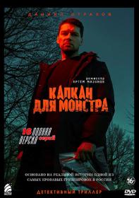 Kapkan dlya monstra by mjjhec