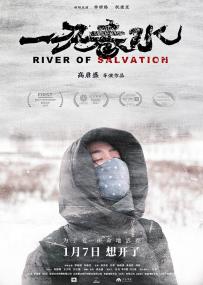 [ 高清电影之家 mkvhome com ]一江春水[国语配音+中文字幕] River of Salvation 2020 4K H265 AAC 5.1-HOMEWEB