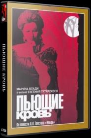 P`uschie_krov`_DVDRip