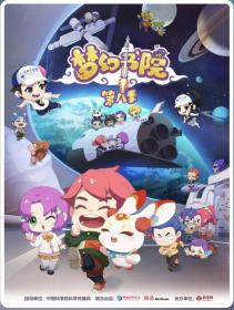 【高清剧集网发布 】梦幻书院 第八季[全12集][国语配音+中文字幕] Meng Huan Shu Yuan 2023 S08 Complete 2160p WEB-DL HEVC AAC<span style=color:#39a8bb>-Xunlei</span>
