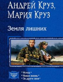 Andrey i Mariya Kruz Zemlya lishnih 2011-2012 MP3 128kbps