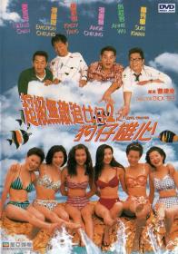 【更多高清电影访问 】超级无敌追女仔II之狗仔雄心[国粤语音轨+中文字幕] Love Cruise 1997 1080p BluRay x264 DTS 2Audio-10009@BBQDDQ COM 11.06GB