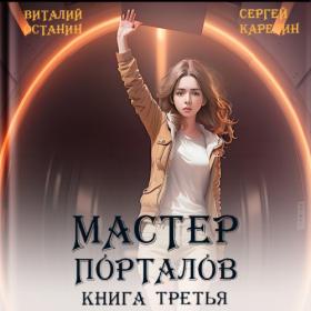 Сергей Карелин - Случайный маг (Книга 1) [Швагров Алексей]