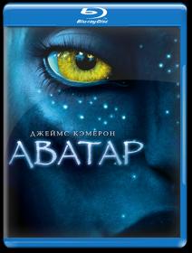 Avatar Extended 2009 BDRip 1080p Rus