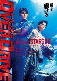 增速驱动 Over Drive 2018 BD1080P X264 AAC Japanese CHS Mp4Ba