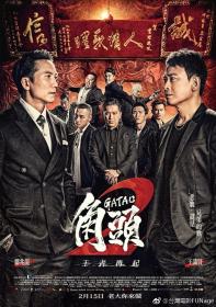 【更多高清电影访问 】角头2：王者再起[国语配音+中文字幕] Gatao 2 Rise of the King 2018 1080p BluRay x265 10bit DTS-10017@BBQDDQ COM 5.49GB