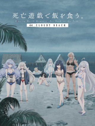 [LoliHouse] Shibou Yuugi de Meshi wo Kuu  44 Cloudy Beach [WebRip 1080p HEVC-10bit AAC SRTx2]