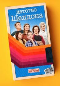 Young Sheldon 2021 S04 KB WEB-DL 720p