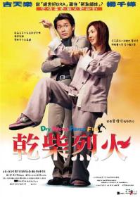 【首发于高清影视之家 】干柴烈火[中文字幕+国粤语音轨] Dry Wood Fierce Fire 2002 1080p DSNP WEB-DL H264 AAC<span style=color:#39a8bb>-TAGWEB</span>