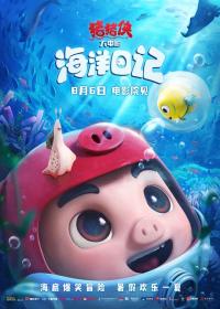 【首发于高清影视之家 】猪猪侠大电影·海洋日记[国语配音+中文字幕] GG BOND Ocean Mission 2022 2160p WEB-DL H265 AAC<span style=color:#39a8bb>-NUMTV</span>