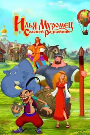 Ilya Muromets I Solovey Razboynik (2007) [RUSSIAN] [720p] [BluRay] <span style=color:#39a8bb>[YTS]</span>