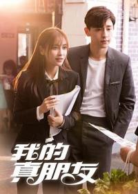[哔嘀影视-bd1s com]我的真朋友 2019 EP01-06 HD1080P X264 AAC Mandarin