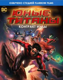 Teen Titans The Judas Contract WEBDLRip720p Flarrow Films [free-tor]
