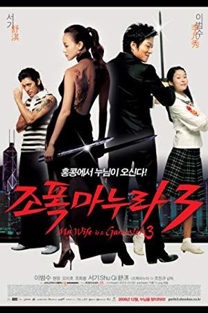 My Wife Is A Gangster 3 2006 KOREAN 1080p BluRay H264 AAC<span style=color:#39a8bb>-VXT</span>