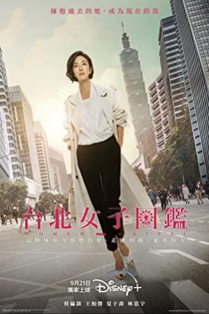 台北女子图鉴 Women in Taipei 2022 EP01-02 HD1080P X264 AAC Mandarin CHS BDYS