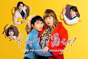 Plus-sized misadventures in love s01e02 1080p web h264-skyanime