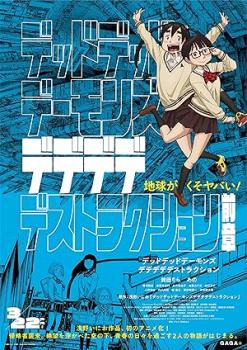 [Trix] Dead Dead Demons Dededede Destruction - S01E01 (WEB 1080p AV1) [35E74CDE]