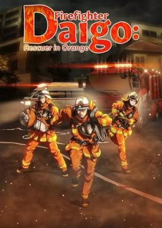 Firefighter Daigo - Rescuer in Orange S01E05 VOSTFR 1080p WEB x264 AAC -Tsundere-Raws (CR)