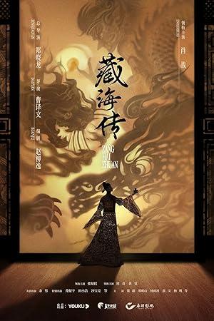 Legend of Zang Hai 2025 S01E22 1080p VIU WEB-DL AAC2.0 H.264-DUSKLiGHT