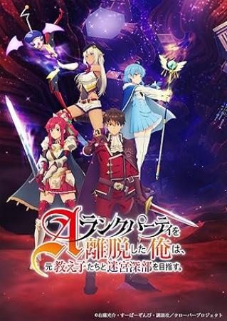I Left My A-Rank Party to Help My Former Students Reach the Dungeon Depths S01 1080p BluRay Remux Dual-Audio FLAC2 0 H.264-CRUCiBLE