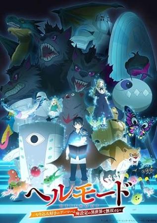 <span style=color:#39a8bb>[Erai-raws]</span> Hell Mode S2 - 02 [1080p HIDIVE WEB-DL AVC AAC][7F9F24ED]